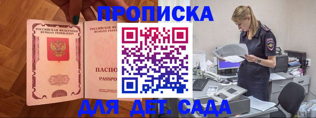 прописка 2025 в Усолье-Сибирском